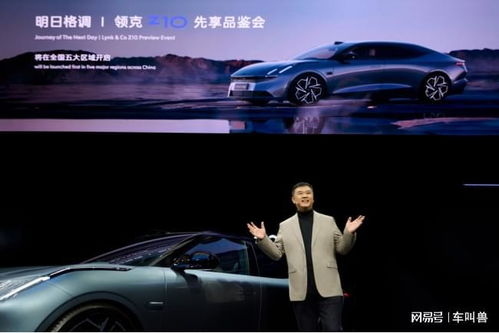 預見明日之美 領克首款純電轎車Z10全球首秀，重塑智能出行新標桿